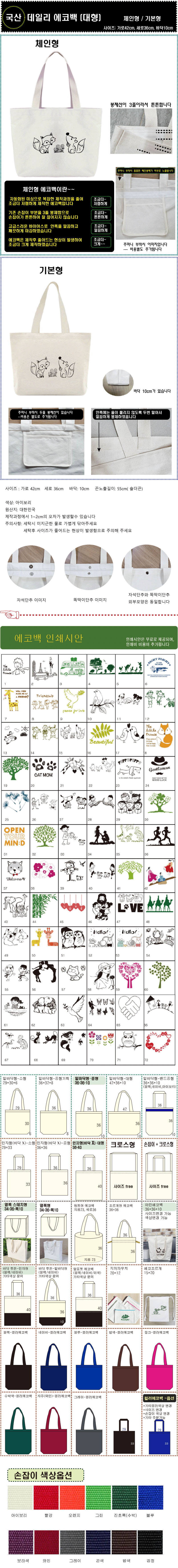 국산 에코백제작 42x36x10 판촉물 상세이미지