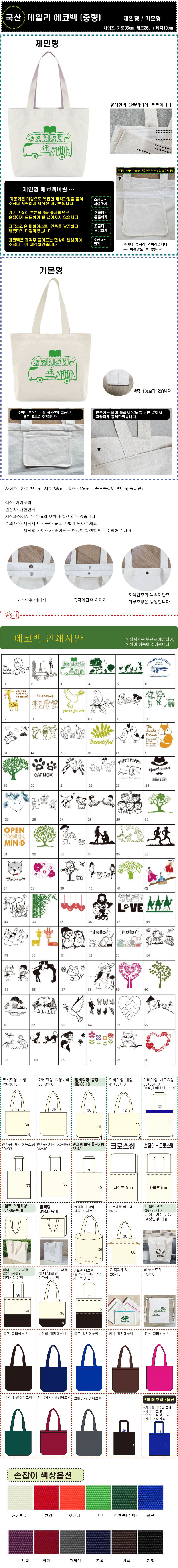국산 데일리 에코백제작 36x36x10 판촉물 2 국산 데일리 에코백제작 36x36x10 판촉물 상세이미지