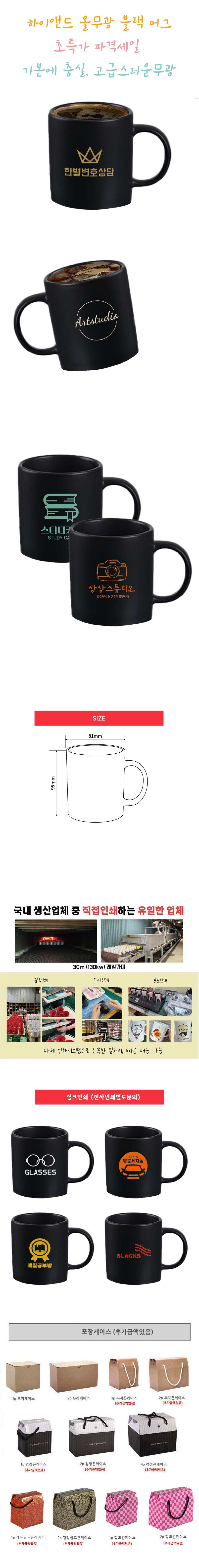 올무광블랙 특가 머그컵 인쇄 제작 13oz 상세이미지
