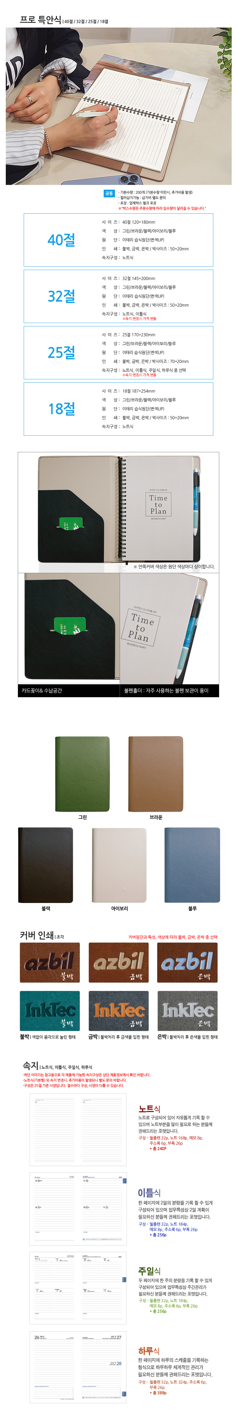 40절 32절 25절 18절 프로 특안식 회사다이어리제작 상세이미지