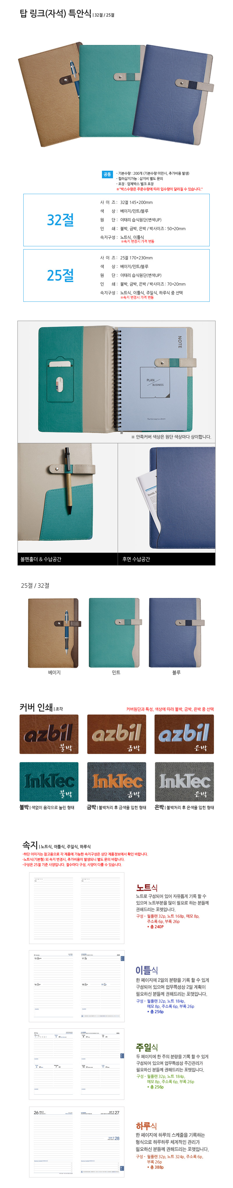 32절 25절 탑 링크(자석) 특안식 다이어리제작 관공서 판촉물 2 32절 25절 탑 링크(자석) 특안식 다이어리제작 관공서 판촉물 상세이미지