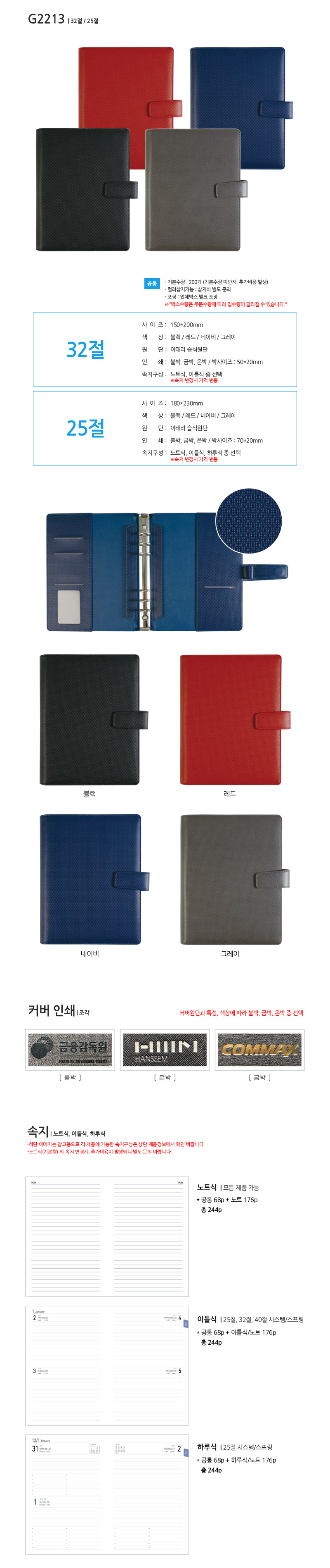 32절 G2213 시스템 다이어리제작 관공서 판촉물 2 32절 G2213 시스템 다이어리제작 관공서 판촉물 상세이미지