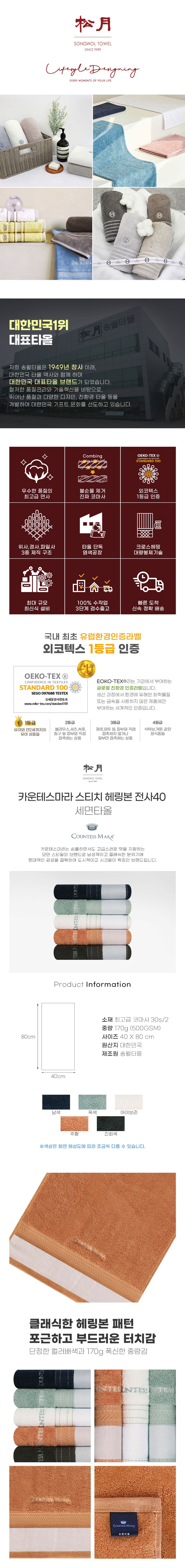 수건답례품 CM 스티치 헤링본 전사40 송월타올 2 수건답례품 CM 스티치 헤링본 전사40 송월타올 상세이미지