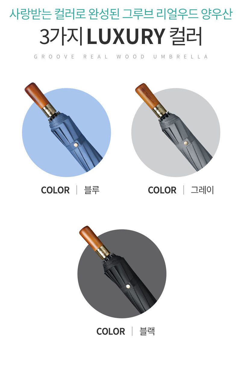 우산제작 그루브 12k 우드 손잡이 3단 완전자동 우산판촉물 상세이미지 3
