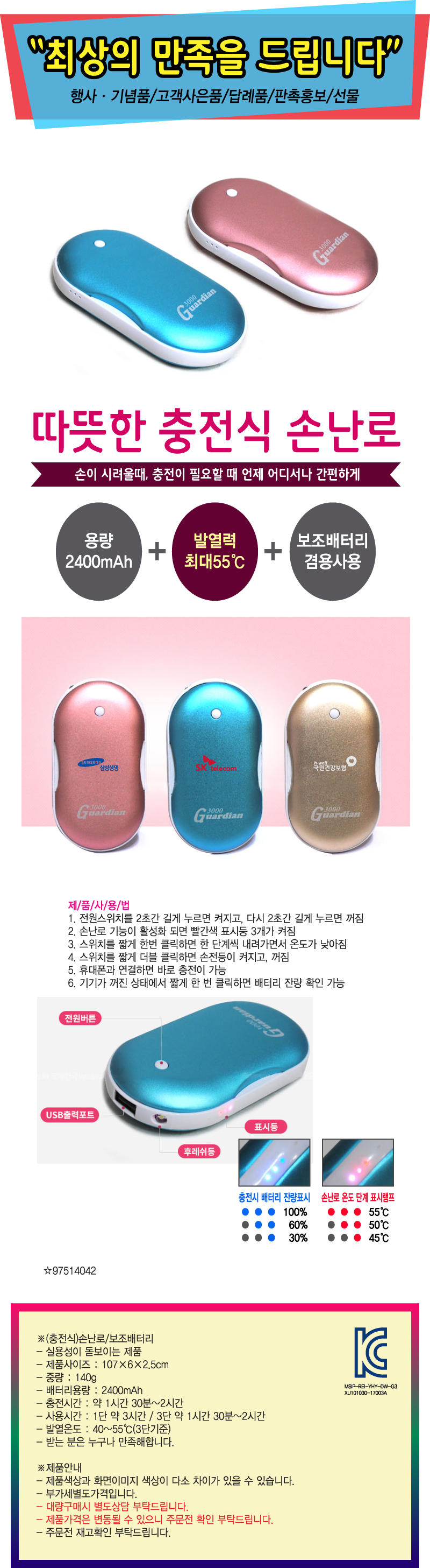 충전식 손난로 보조배터리주문제작 디자인다양공급 상세이미지