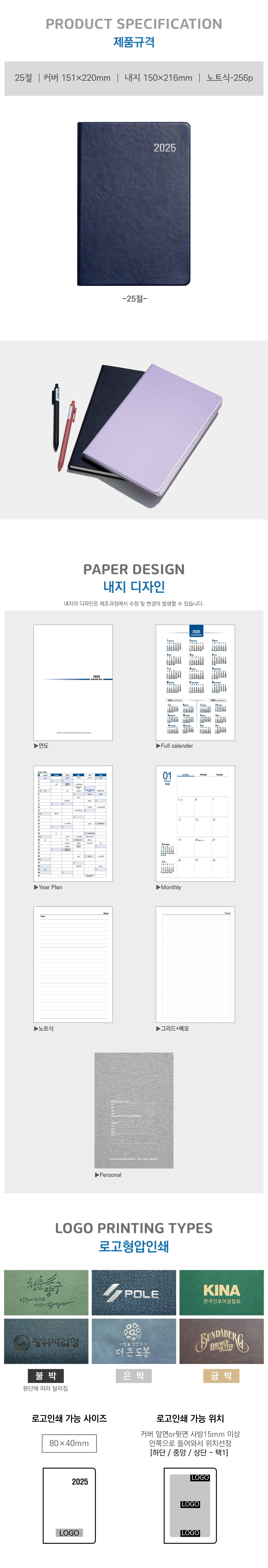 DP양장 세바고포켓 회사다이어리제작 25절 상세이미지2