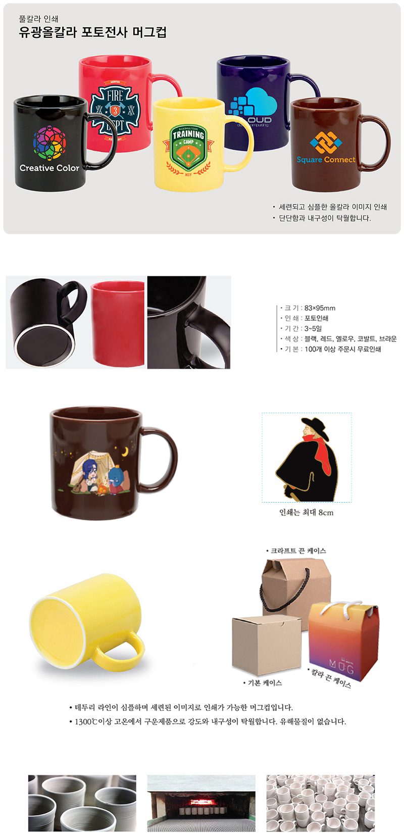 유광올칼라 포토전사 머그컵 인쇄 제작 2 유광올칼라 포토전사 머그컵 인쇄 제작 상세이미지