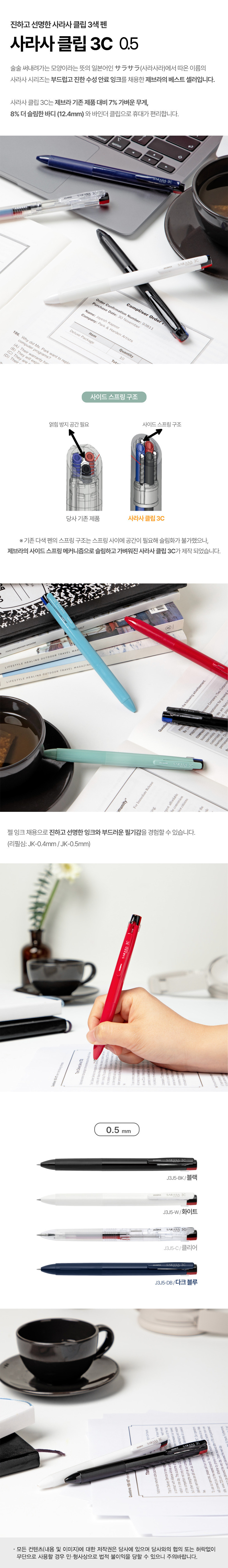 제브라 사라사클립3색0.5 볼펜제작 상세이미지