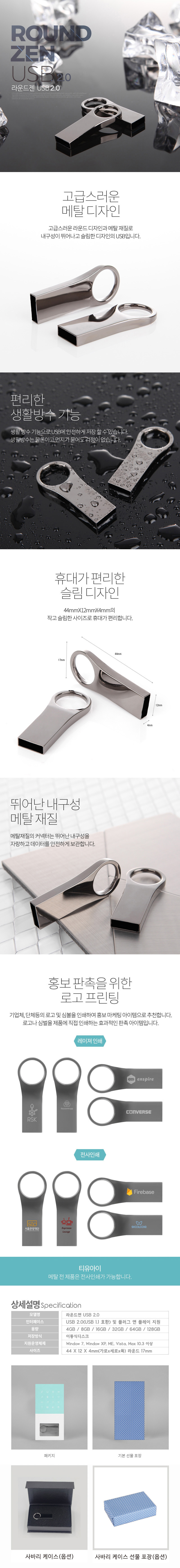 TUI 라운드젠 USB판촉물 2.0 128G 홍보물품 제작 상세이미지