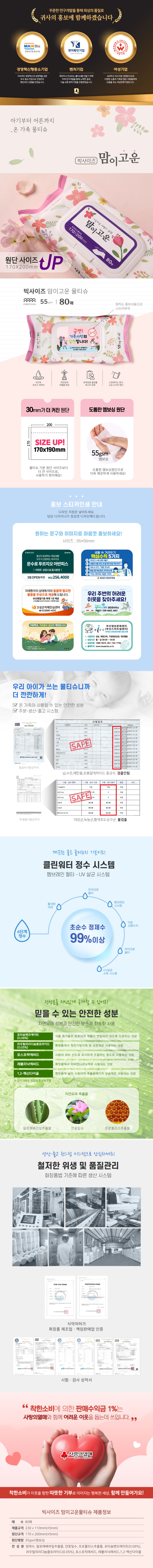 빅사이즈 80매 맘이고운 물티슈제작 엠보싱 상세이미지