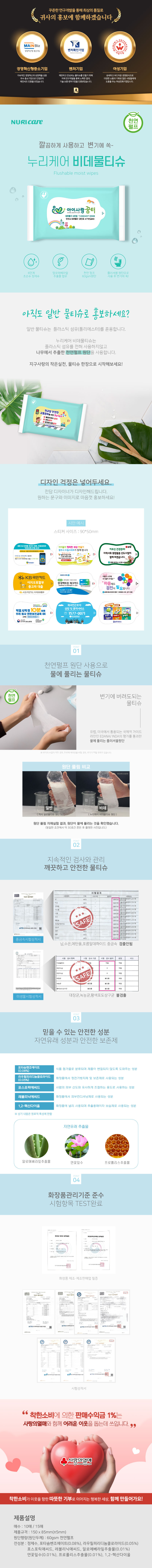 비데용 물티슈 베이직 10매 홍보물품제작 2 비데용 물티슈 베이직 10매 홍보물품제작 상세이미지