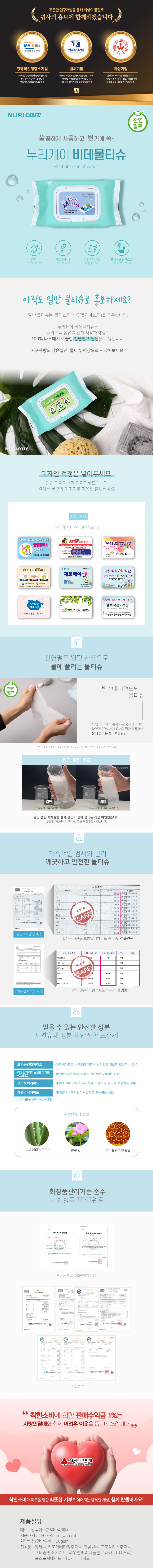 물티슈제작 천연펄프 비데물티슈 35매 캡형 상세이미지