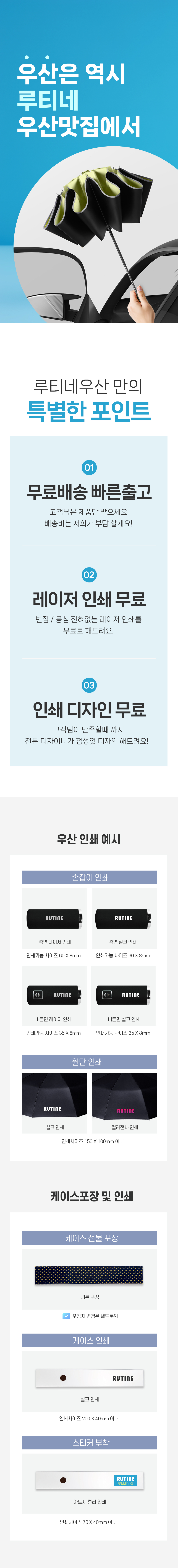 루티네 거꾸로 3단 자동 양우산 홍보물품제작 상세이미지