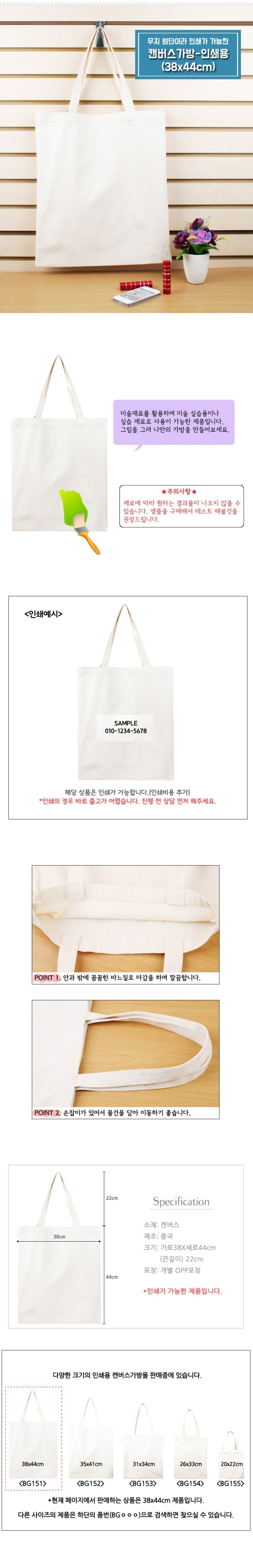 캔버스 가방 에코백주문제작 인쇄용 38X44 BG151 상세이미지