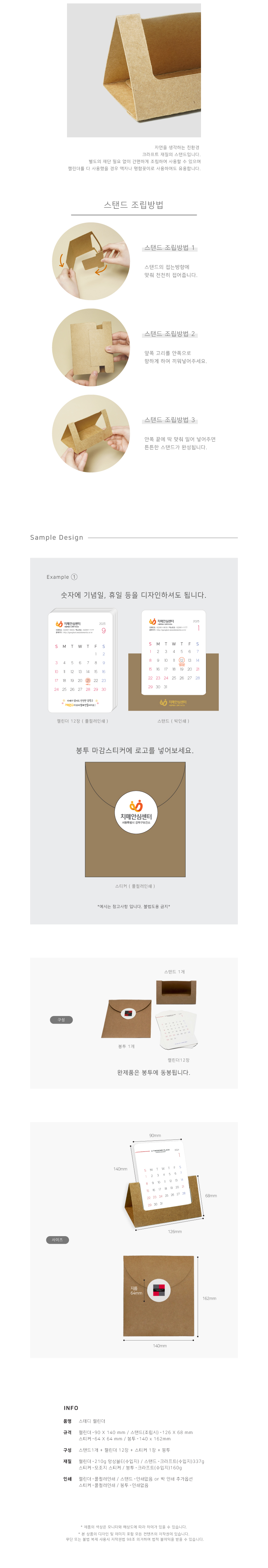 2026 스테디 캘린더 주문제작 판촉물 3 2025 스테디 캘린더 주문제작 판촉물 상세이미지 2