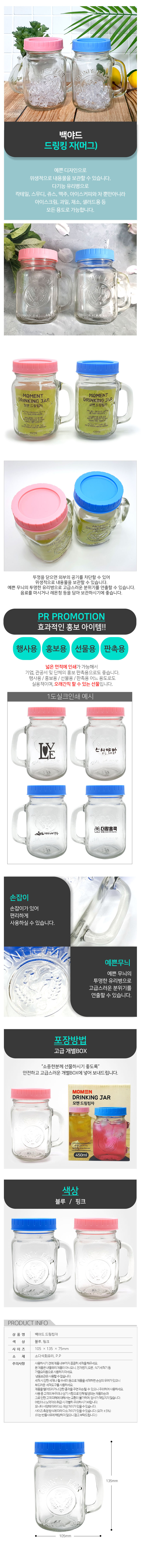 백야드 드링킹자 1p 머그컵 홍보물품제작 상세이미지