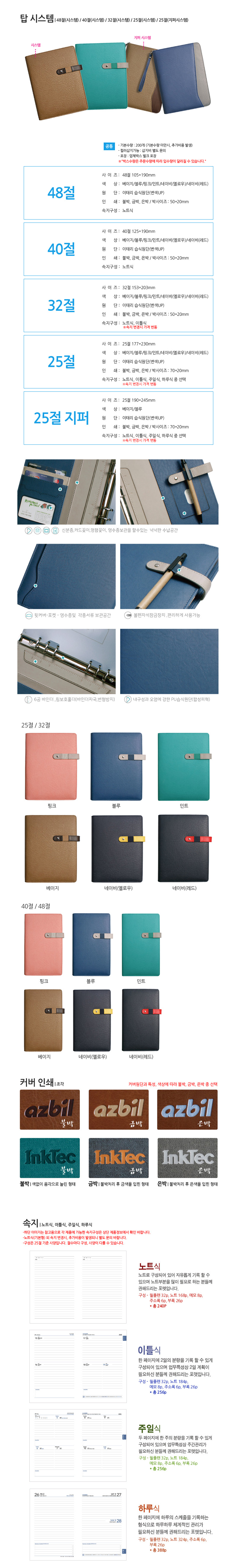 탑 지퍼 시스템 다이어리제작 25절 2 탑 지퍼 시스템 다이어리제작 25절 상세이미지