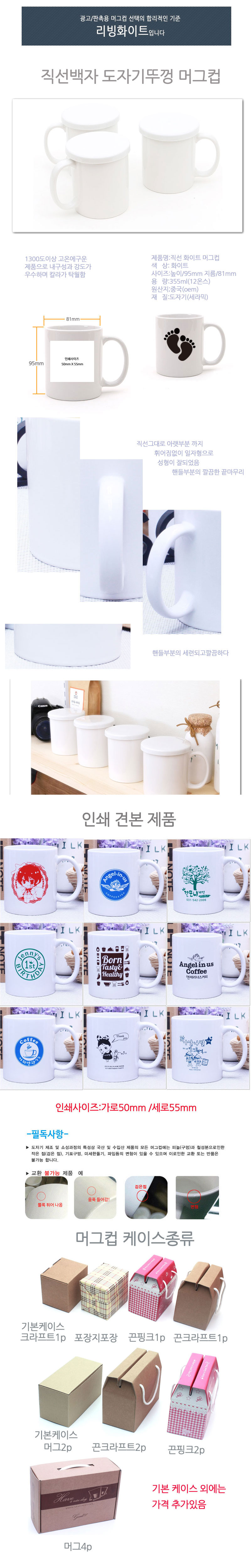 직선백자 도자기 뚜껑 머그컵 홍보물품제작 상세이미지