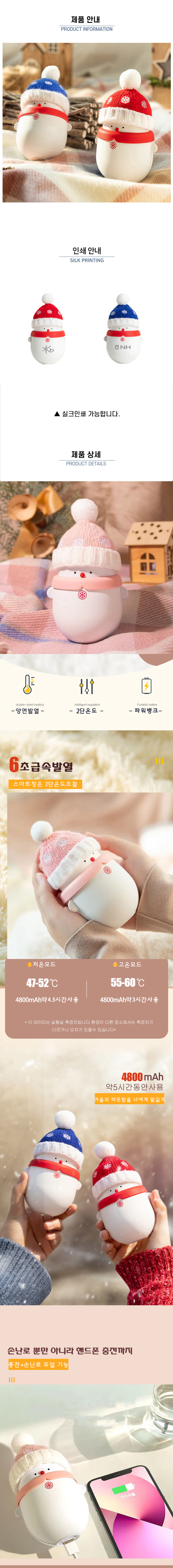 감성 눈사람 손난로 보조배터리 10000mah 홍보물품제작 2 감성 눈사람 손난로 보조배터리 10000mah 홍보물품제작 상세이미지