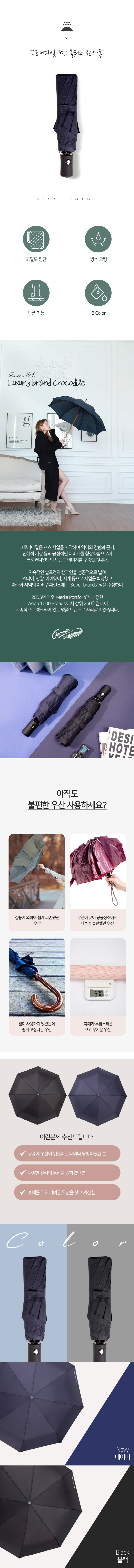 크로커다일 3단 솔리드 전자동 우산주문제작 2 크로커다일 3단 솔리드 전자동 우산주문제작 상세이미지
