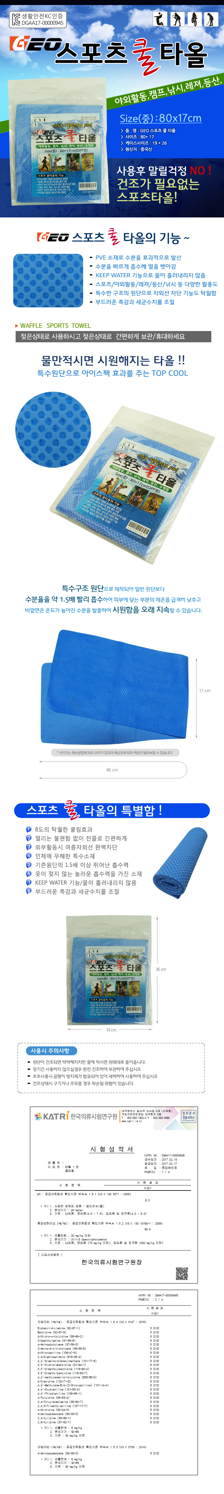 GEO 스포츠쿨타올 opp-중 KC인증 냉동타올 쿨타올 습식타올 스포츠타올 홍보물품제작 2 GEO 스포츠쿨타올 opp-중 KC인증 냉동타올 쿨타올 습식타올 스포츠타올 홍보물품제작 상세이미지