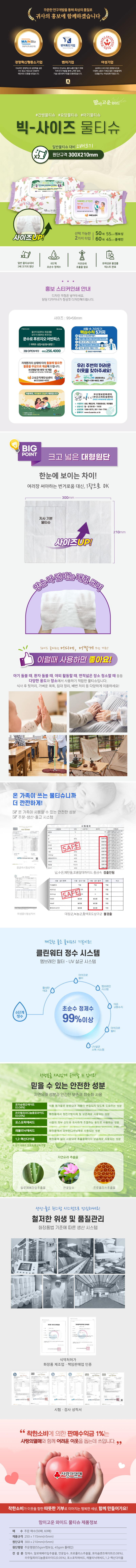맘이고운 와이드 대형 물티슈제작 50매 판촉물 상세이미지
