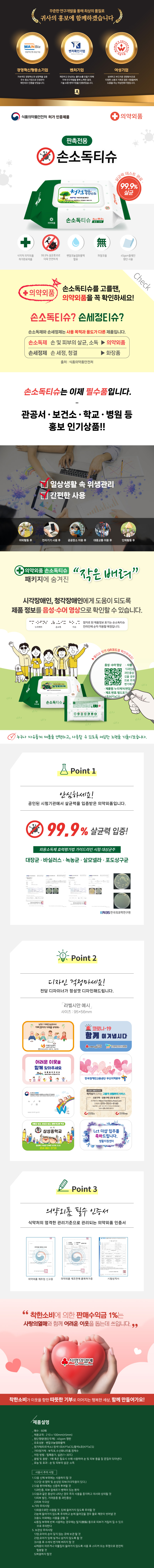 물티슈제작 99.9%살균 손소독티슈 60매 의약외품 상세이미지