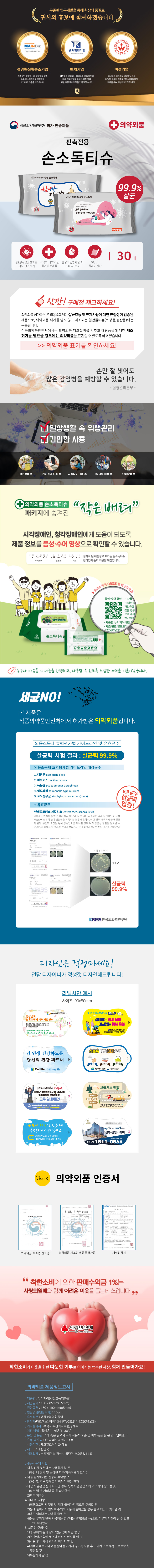 의약외품 손소독티슈 30매 플레인 홍보용 물티슈 제작 상세이미지