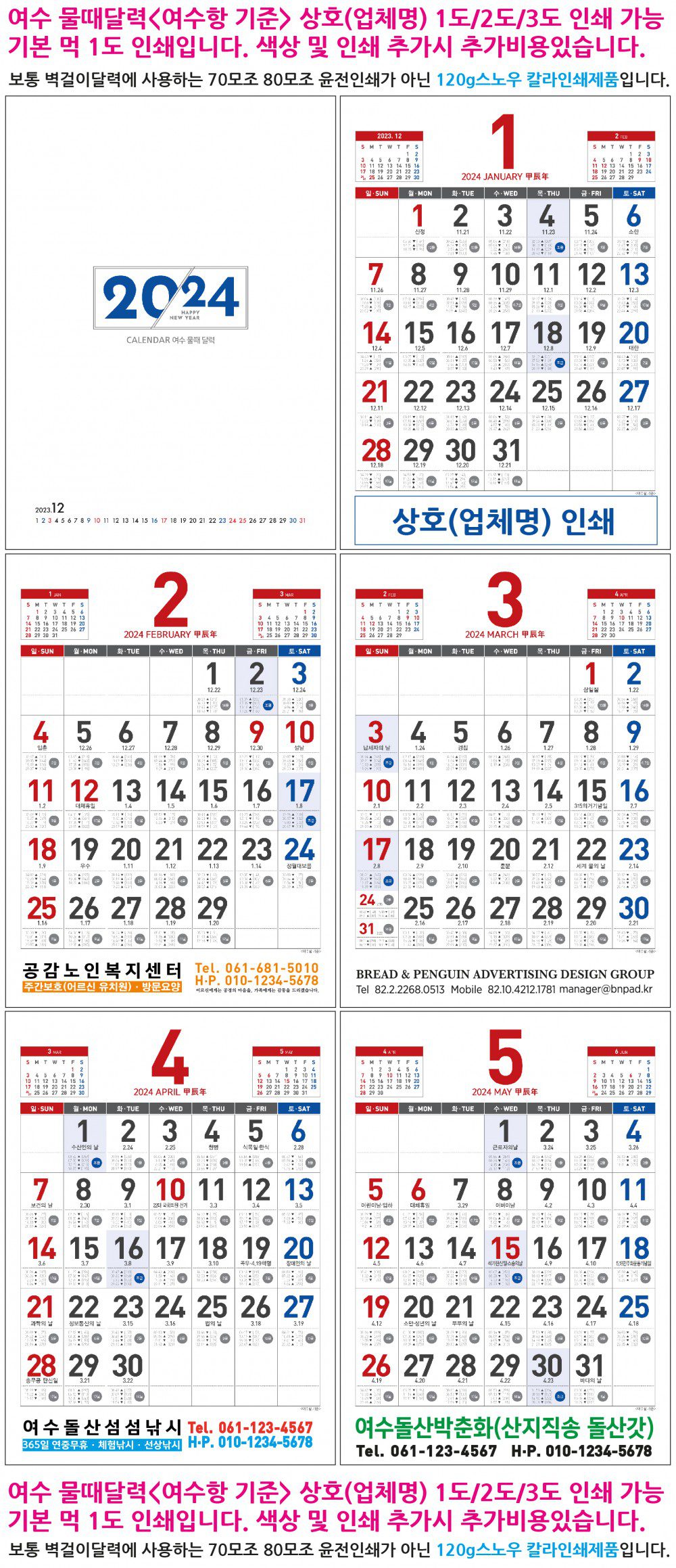 벽걸이 물때 달력제작 여수항 숫자판(455x630) 물때표달력 물때캘린더 상세이미지 1