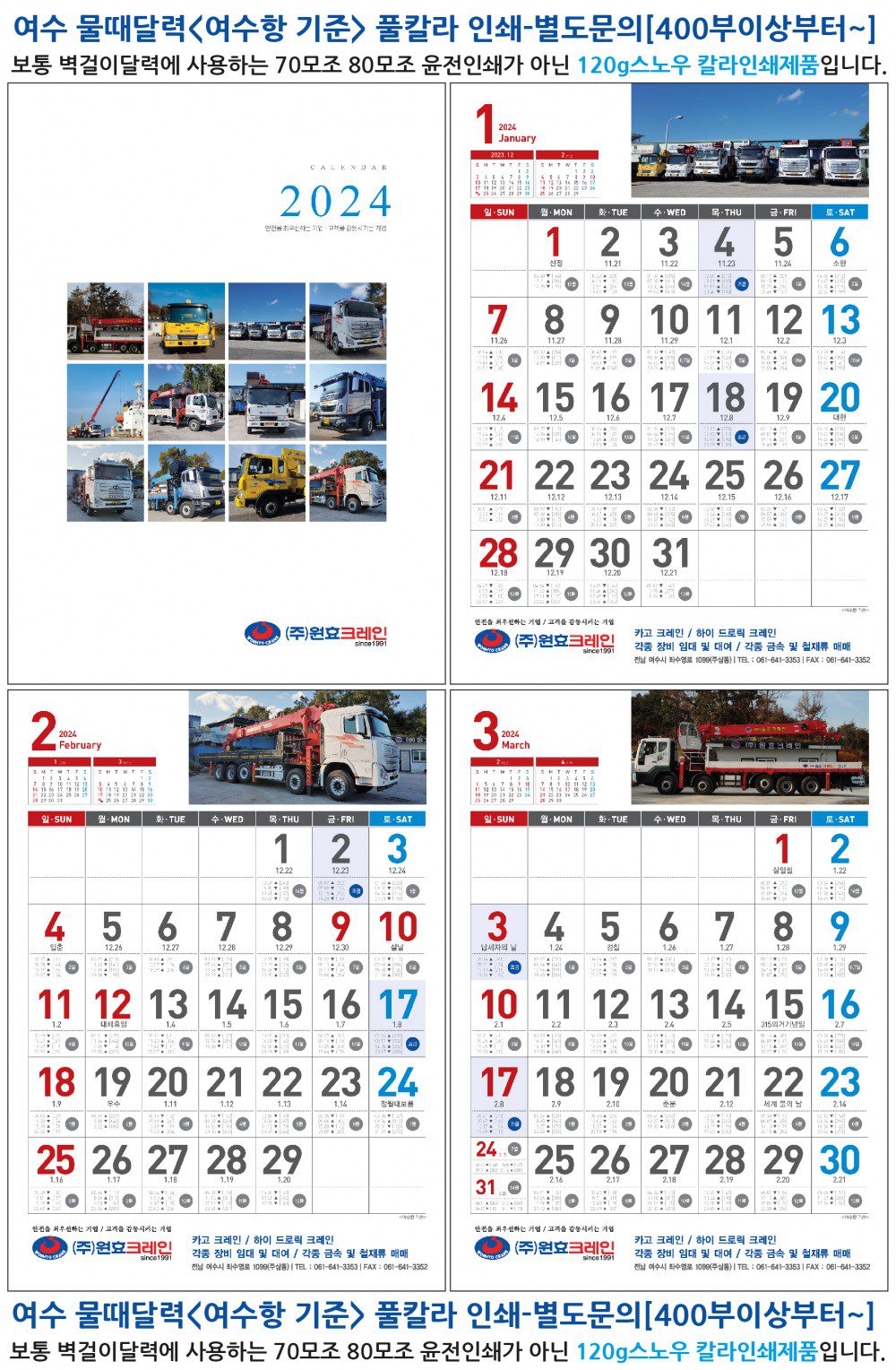 벽걸이 물때 달력제작 여수항 숫자판(455x630) 물때표달력 물때캘린더 상세이미지 2