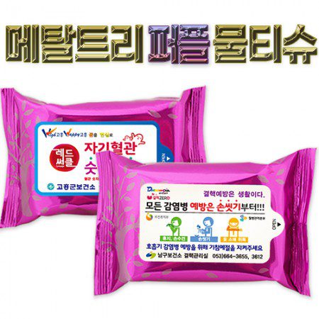 메탈트리퍼플 물티슈 판촉물 제작 30매 1 메탈트리퍼플 물티슈 판촉물 제작 30매 대표이미지