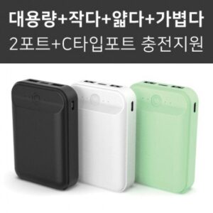 미니미니만 대용량 보조배터리주문제작 10000mAh C타입+5핀단자 일체형 컬러인쇄포장무료