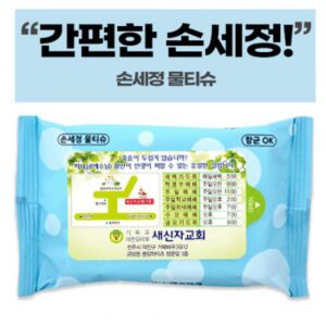 전도용 손세정 크린 물티슈 제작 10매