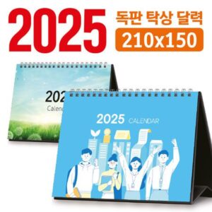 주문 제작 독판 2026 탁상달력 제작 210×150