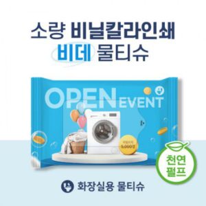 천연펄프 소량독판 비닐인쇄 비데물티슈 15매 홍보물품제작
