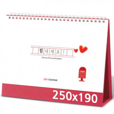 탁상달력 제작 힘내세요 캘린더 250x190mm 1 탁상달력 제작 힘내세요 캘린더 250x190mm 대표이미지