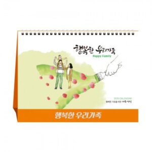 행복한 우리가족 탁상달력 캘린더 카렌다 홍보물품제작