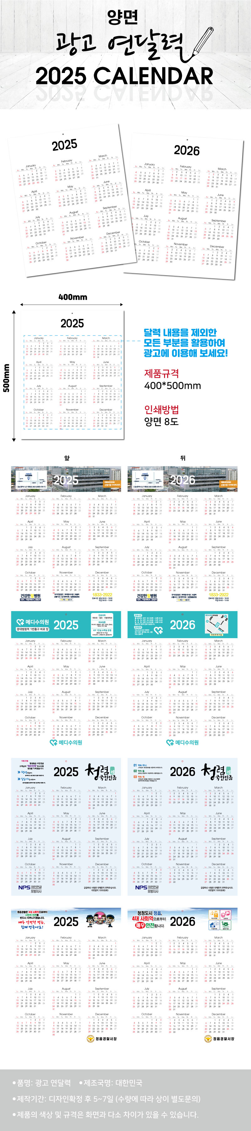 광고 양면 연달력 홍보물품제작 상세이미지