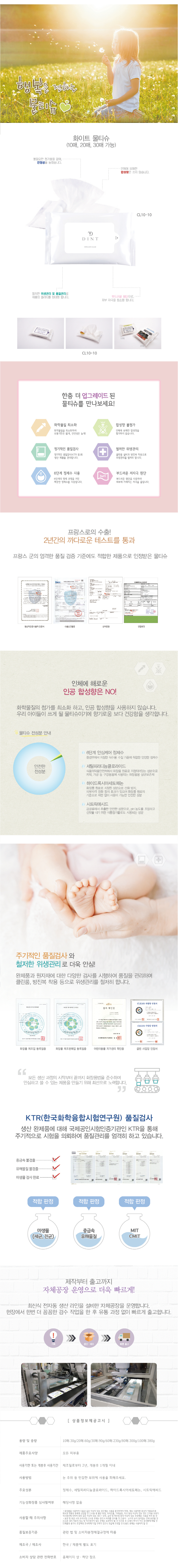 홍보물품 화이트 10매 물티슈제작 상세이미지