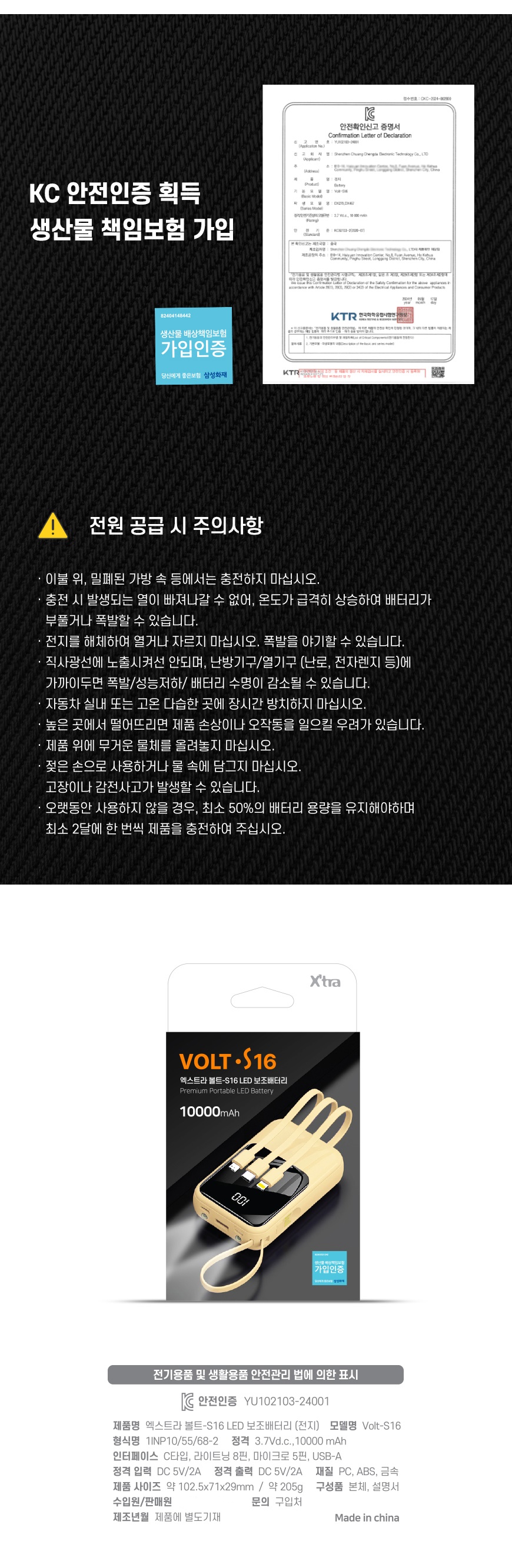 엑스트라 볼트-S16 LED 보조배터리 판촉물 10000mAh 제작 상세이미지 3