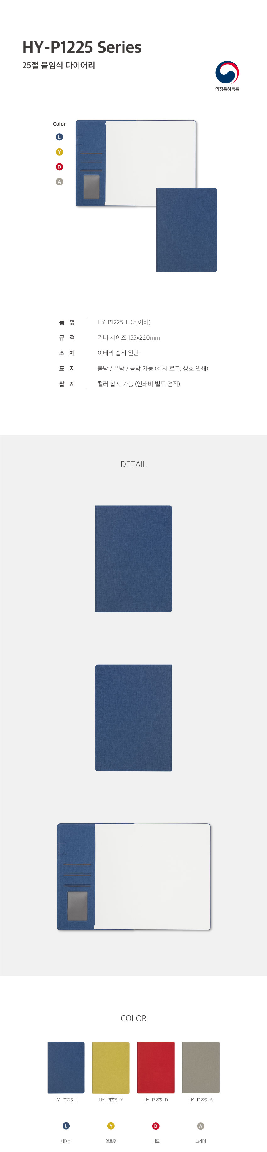 25절 붙임식 다이어리 HY-P1225 상세이미지 1