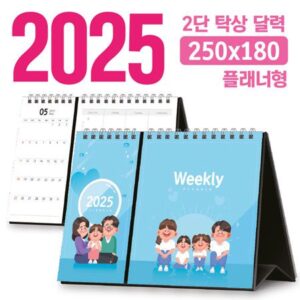 2026 달력 독판 2단 탁상달력 주문 제작 플래너형 250×180 2026 달력 독판 2단 탁상달력 주문 제작 플래너형 250×180