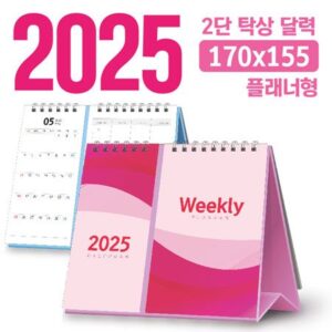 2026 달력 주문 제작 탁상달력 2단 플래너형 170×155 2026 달력 주문 제작 탁상달력 2단 플래너형 170×155
