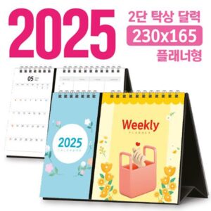 2026 달력 주문 제작 탁상달력 2단 플래너형 230×165 2026 달력 주문 제작 탁상달력 2단 플래너형 230×165