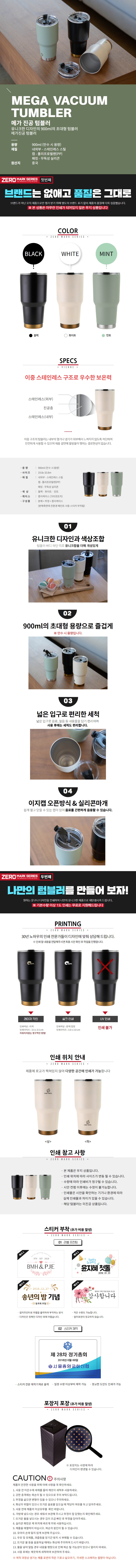 텀블러제작 제로마크 메가진공 900ml 인쇄 상세이미지