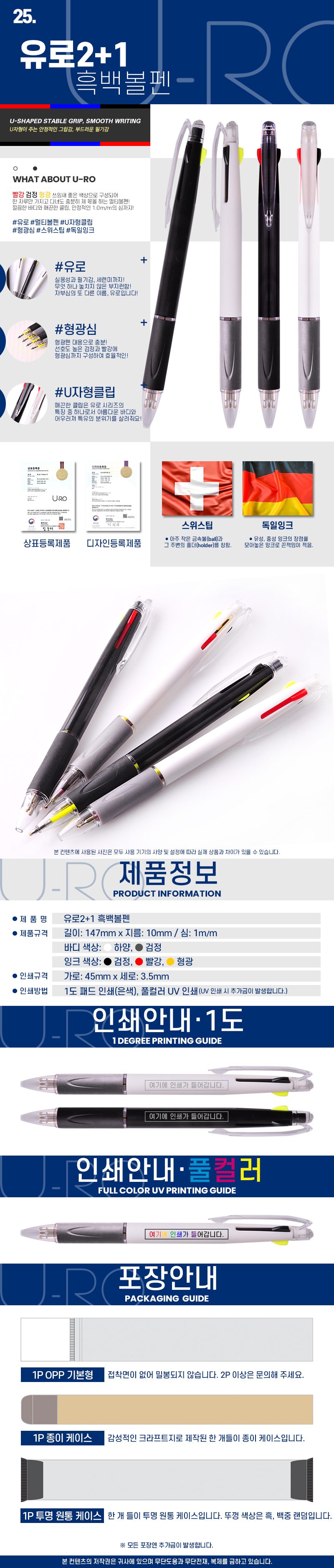 컬러인쇄 유로2+1흑백볼펜(독일잉크)(볼펜심+형광심) 기념품제작 2 컬러인쇄 유로2+1흑백볼펜(독일잉크)(볼펜심+형광심) 기념품제작 상세이미지