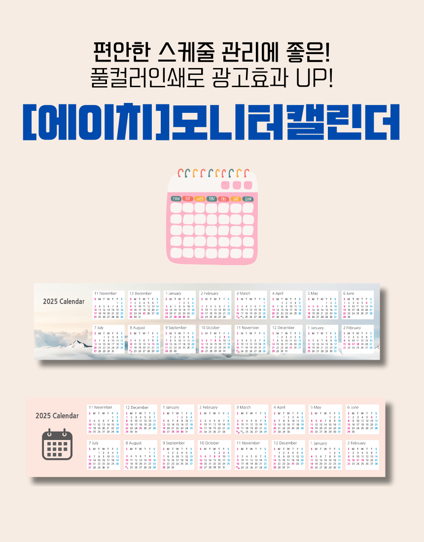 에이치 모니터 캘린더 주문제작 350mmX120mm 홍보물품 상세이미지