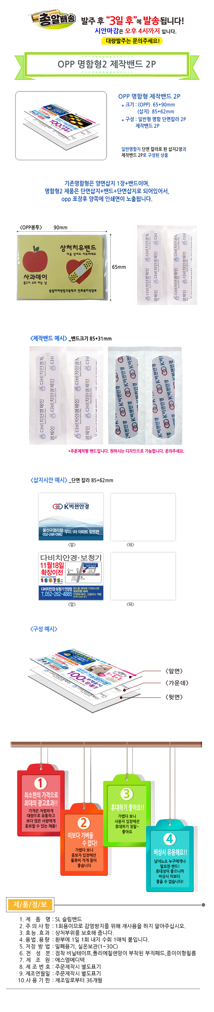 일회용밴드 OPP 명함형2 구급함 홍보물품제작 2P 상세이미지