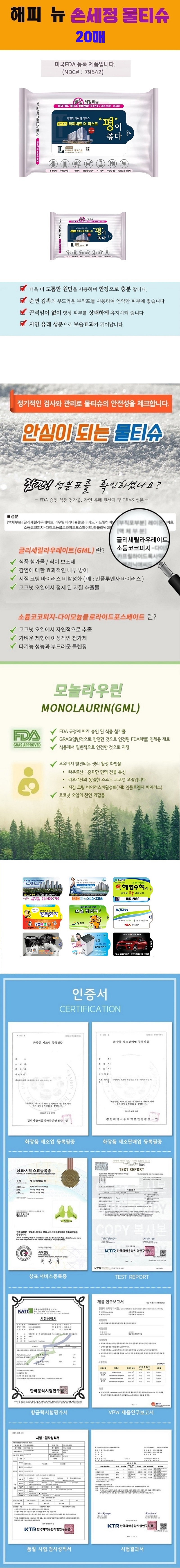 업소용물티슈 뉴 손세정 항균물티슈제작 20매 상세이미지