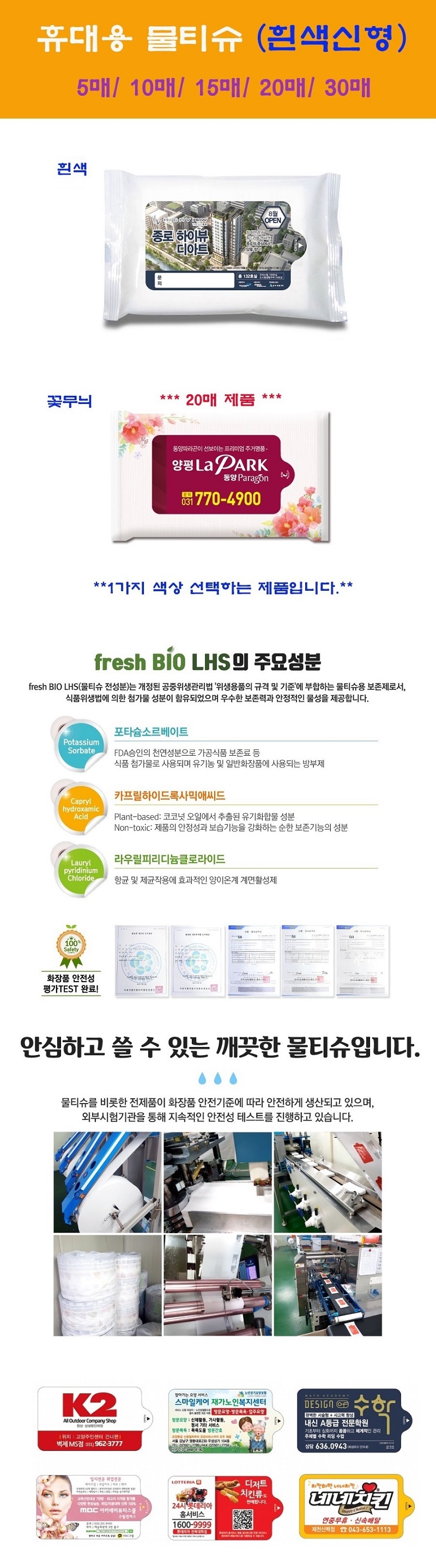 휴대용 물티슈제작 흰색신형 30매 상세이미지